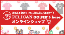 PELICAN GOLFER'S base オンラインショップ